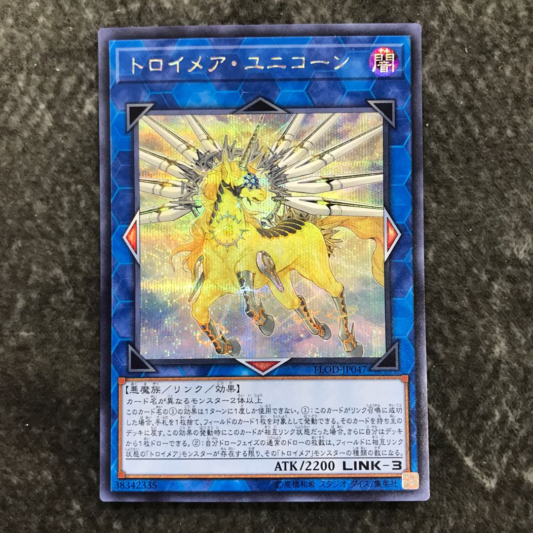 Knightmare Unicorn Secret Rare