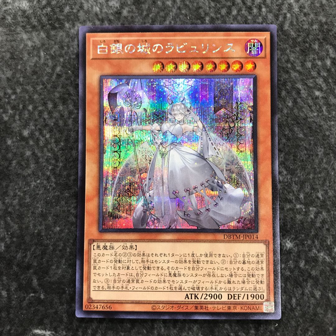 Labyrinth of the White Silver Castle Secret Rare
