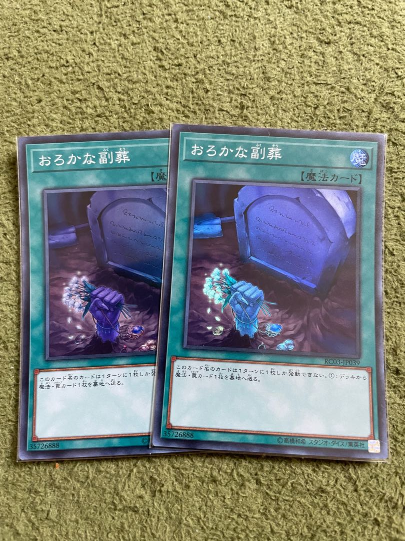 Foolish Burial Goods Super Rare JP039 2 copies