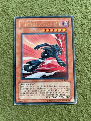 Destiny HERO - Dasher Rare JP017 1枚