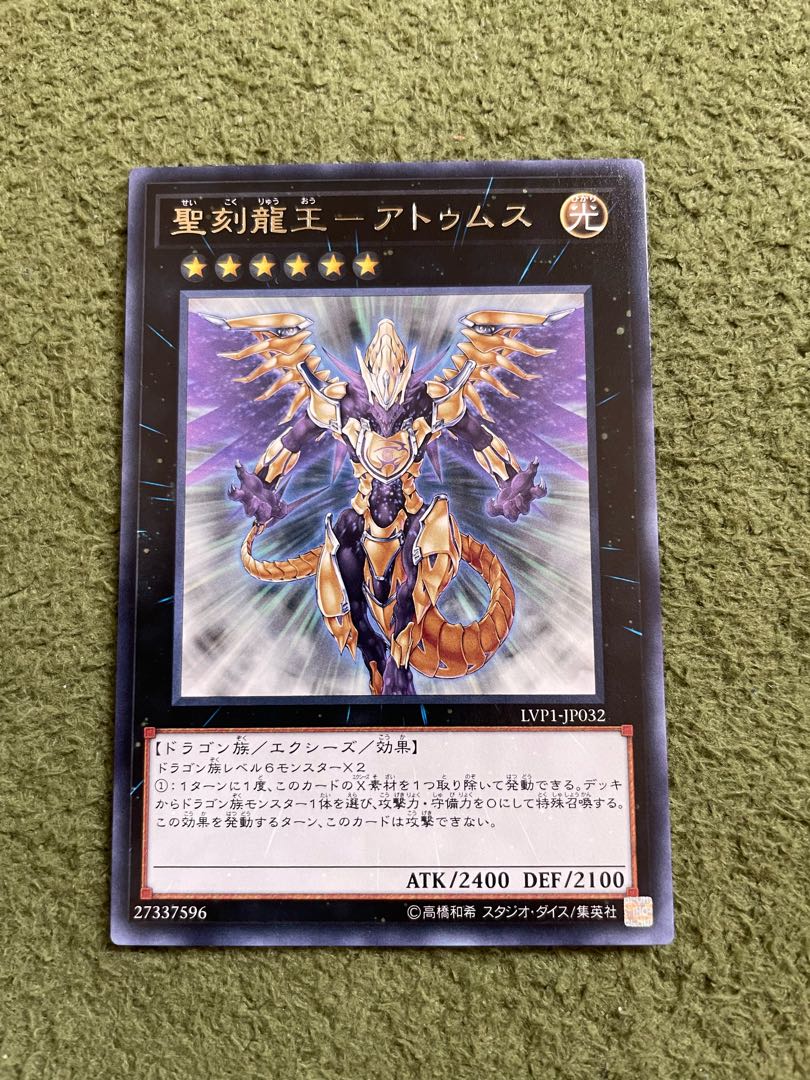 Holy Engraving Dragon King - Atumus Rare JP032