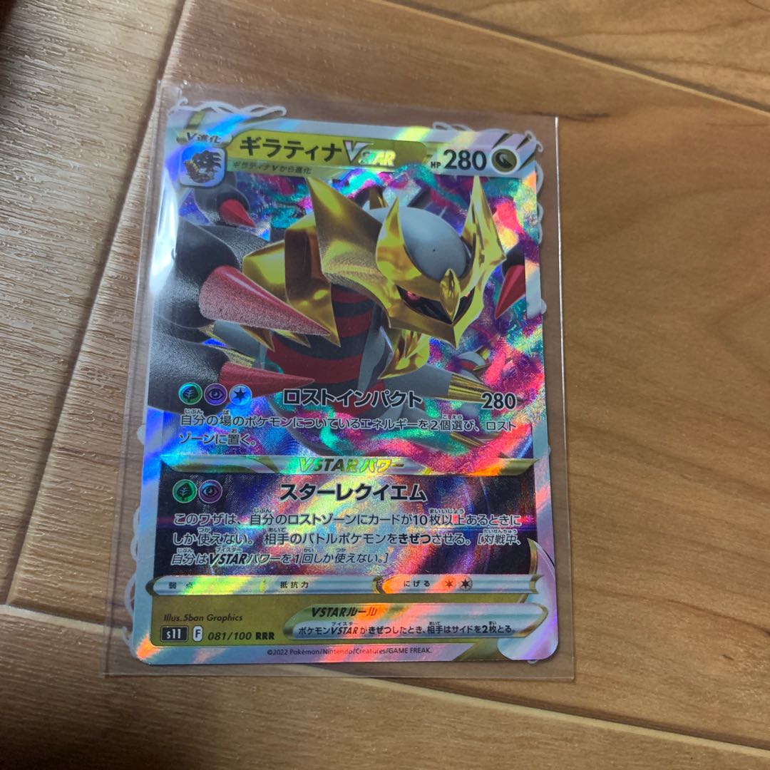 GiratinaVSTAR RRR 081/100