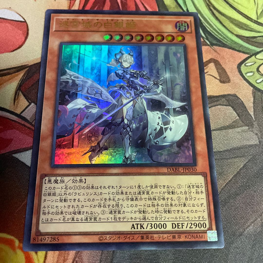 No.487 Silver Princess of the Labyrinth Castle Ultra Rare