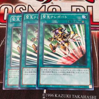 緊急テレポート　ノーマル3枚特価品