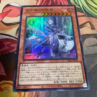 No.488 Silver Princess of the Labyrinth Castle Ultra Rare