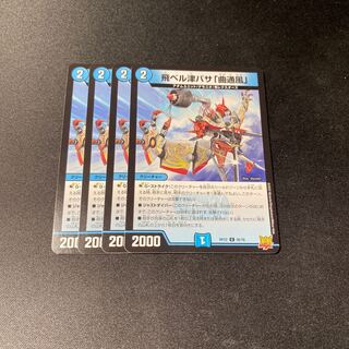 Lowest Price" Fei Bianca Tsubasa "Kyokudorifu" U 30/76 Set of 4