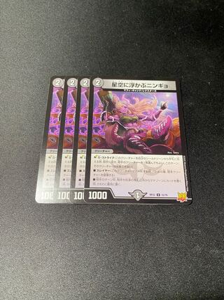 Lowest Price" Ningyo in the Starry Sky U 33/76 Set of 4