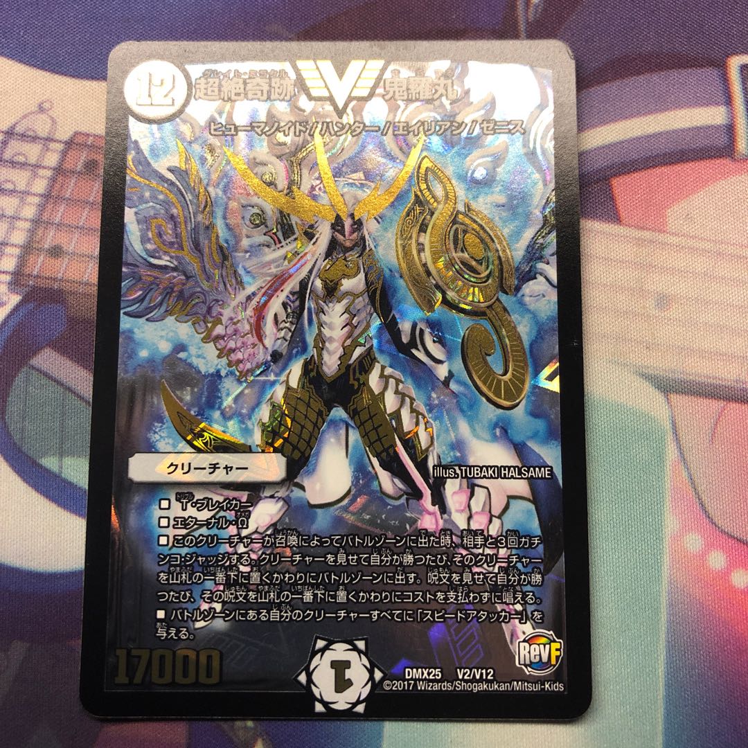 超絶奇跡 鬼羅丸