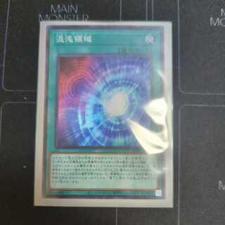 混沌領域 スーパーレア