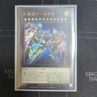 遊戯王　アーゼウス　ウルトラレア