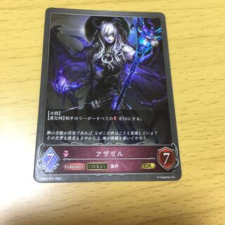 アザゼル 進化後　GR 1枚