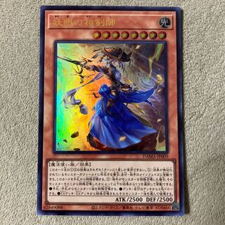 妖眼の相剣師 ウルトラレア JP009