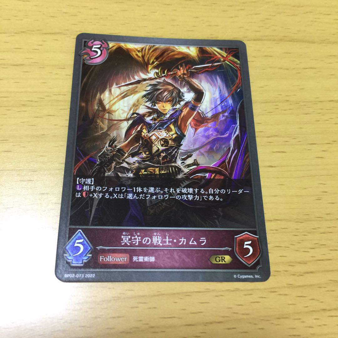 冥守の戦士・カムラ 1枚