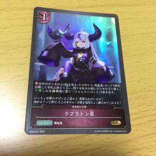 ラプラトン星  GR 1枚