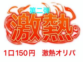 ユージ様　専用　2セット 1枚