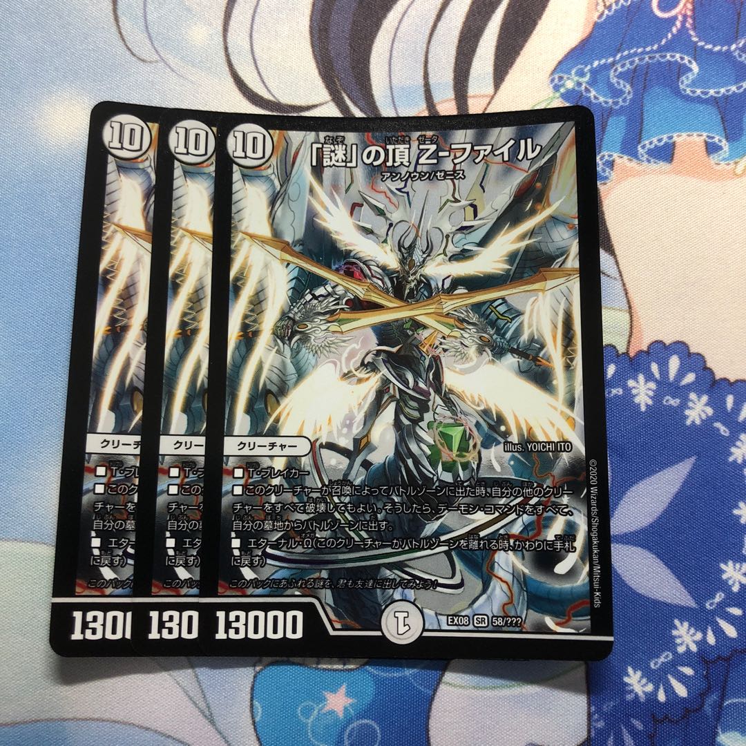 謎の頂Z-ファイル　3枚