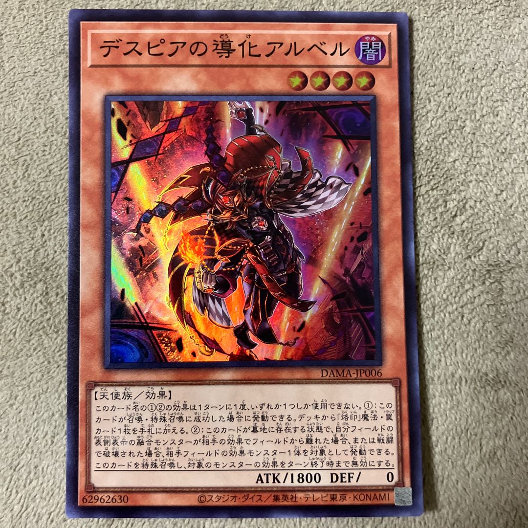Aluber the Jester of Despia Super Rare JP006