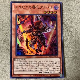 デスピアの導化アルベル スーパーレア JP006