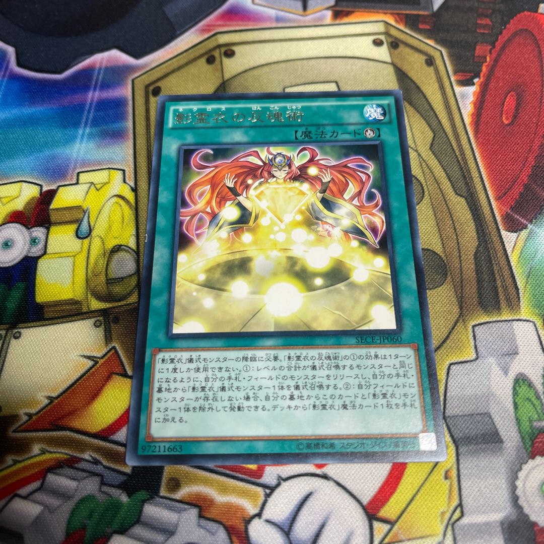 Nekroz Cycle rare JP060