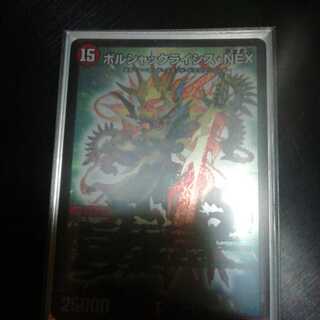 ボルシャックライシスNEX