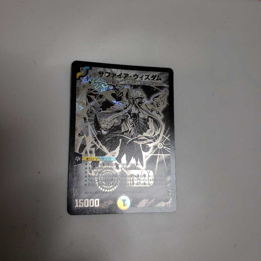 【即日発送】サファイアウィズダム