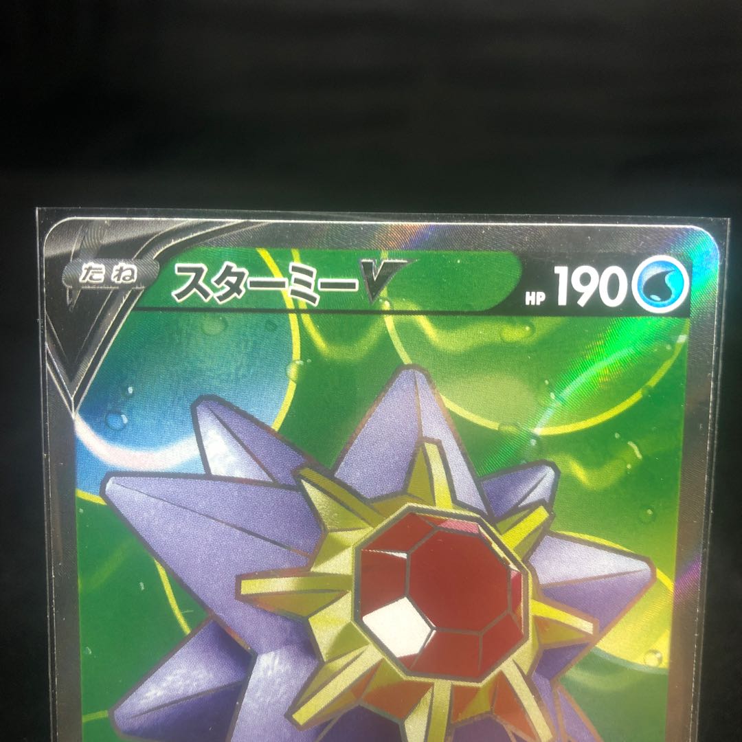 StarmieV SR 075/067 Beauty