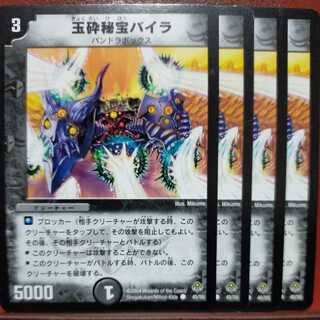 デュエルマスターズ 玉砕秘宝バイラ Bainaradouwa | Duel Masters Wiki | Fandom