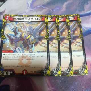 Red Lightning Bolt Testa Rossa (20th Black Treasure) Set of 4