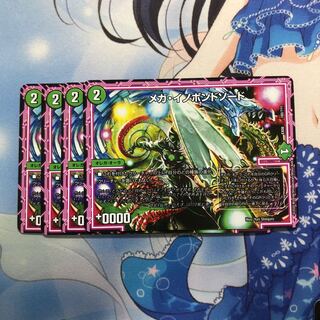 メガ・イノポンドソード　4枚