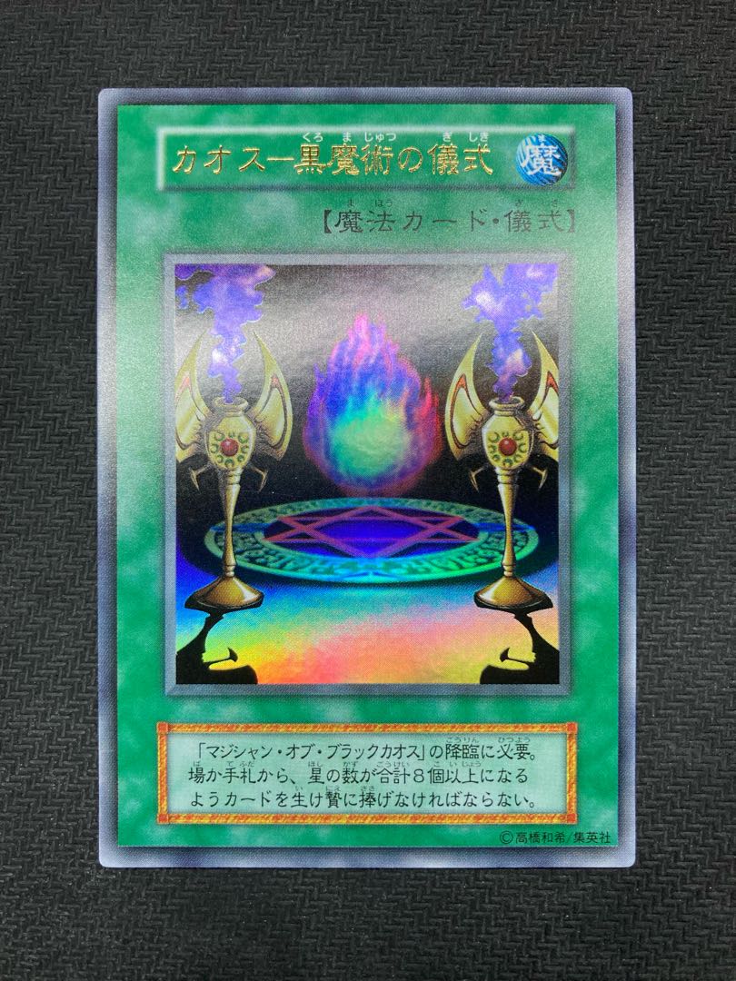 [Semi-Beautiful, with extras] Magician of Black Chaos, Early Ultra Rare.
