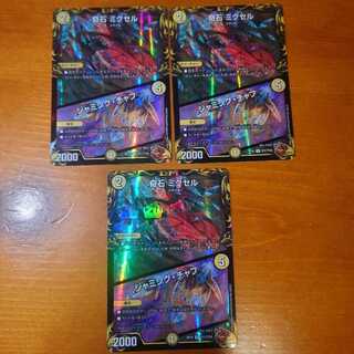 Odd Stone Mixel｜Jamming Chaff (20th Copper Treasure) Set of 3