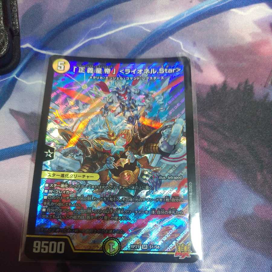 Lowest Price "Justice Star Emperor" <Lionel.Star