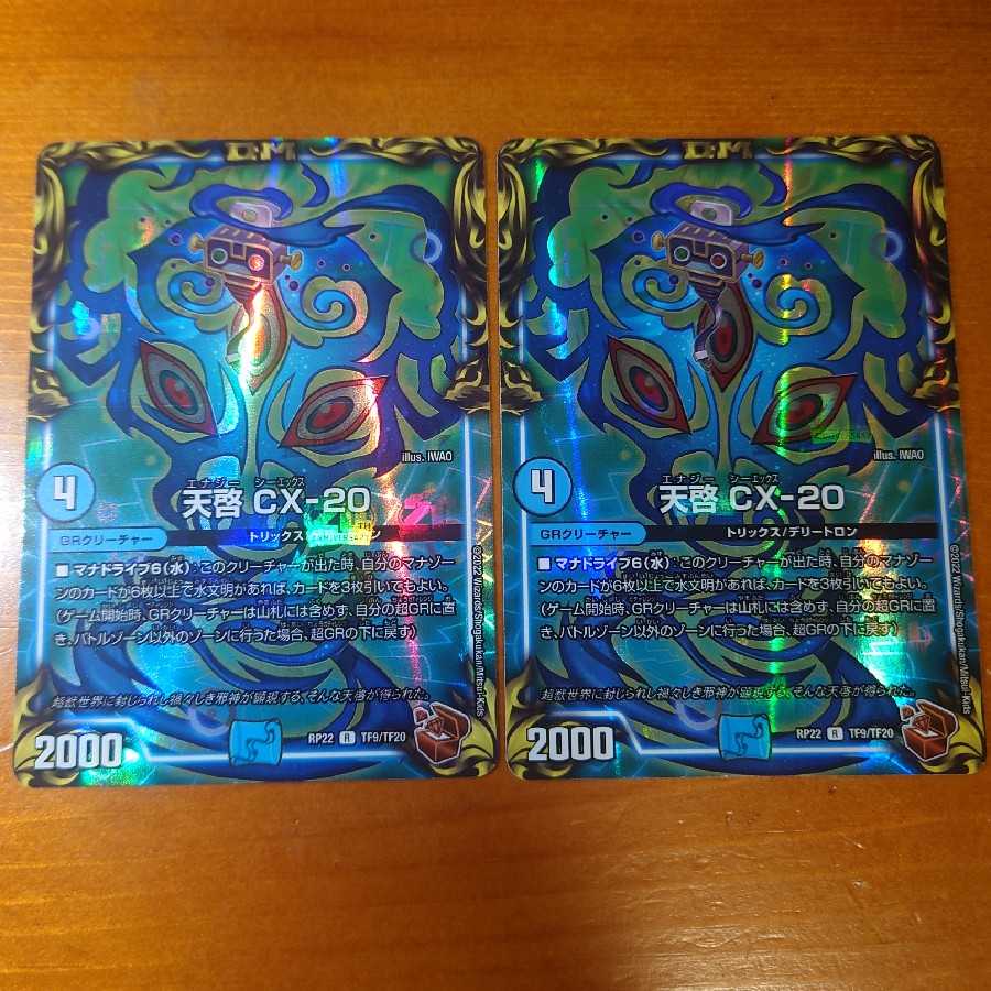 Revelation CX-20 (20th Copper Treasure) Set of 2