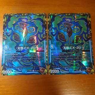 Revelation CX-20 (20th Copper Treasure) Set of 2