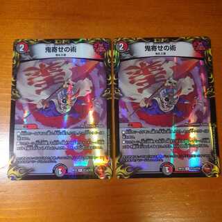 鬼寄せの術(20th銅トレジャー)　2枚セット