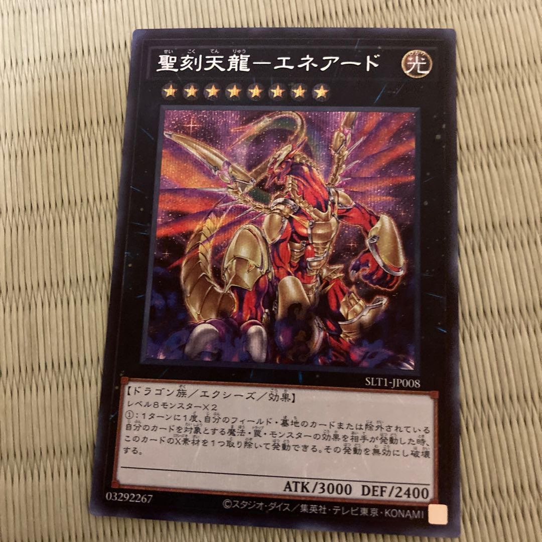 聖刻天龍-エネアード シークレットレア JP008 1枚