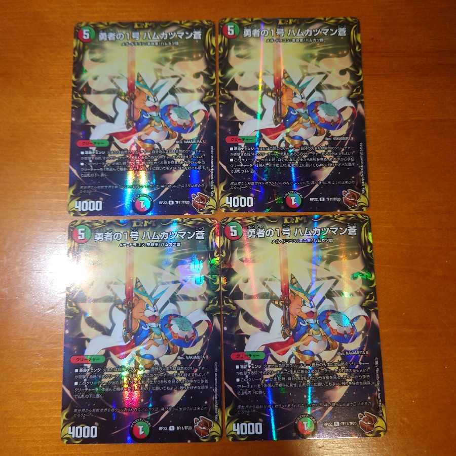 Brave No. 1 Hamkatsuman Ao (20th Bronze Treasure), set of 4