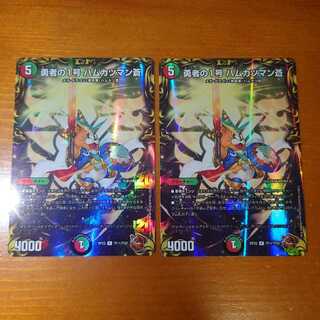 Brave No. 1 Hamkatsuman Ao (20th Bronze Treasure), set of 2