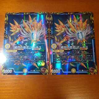 Will of Continued Calling MARCHIS (20th Copper Treasure) Set of 2