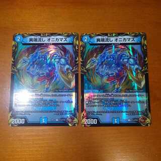 Heresy Sink Onikamasu (20th Copper Treasure) Set of 2