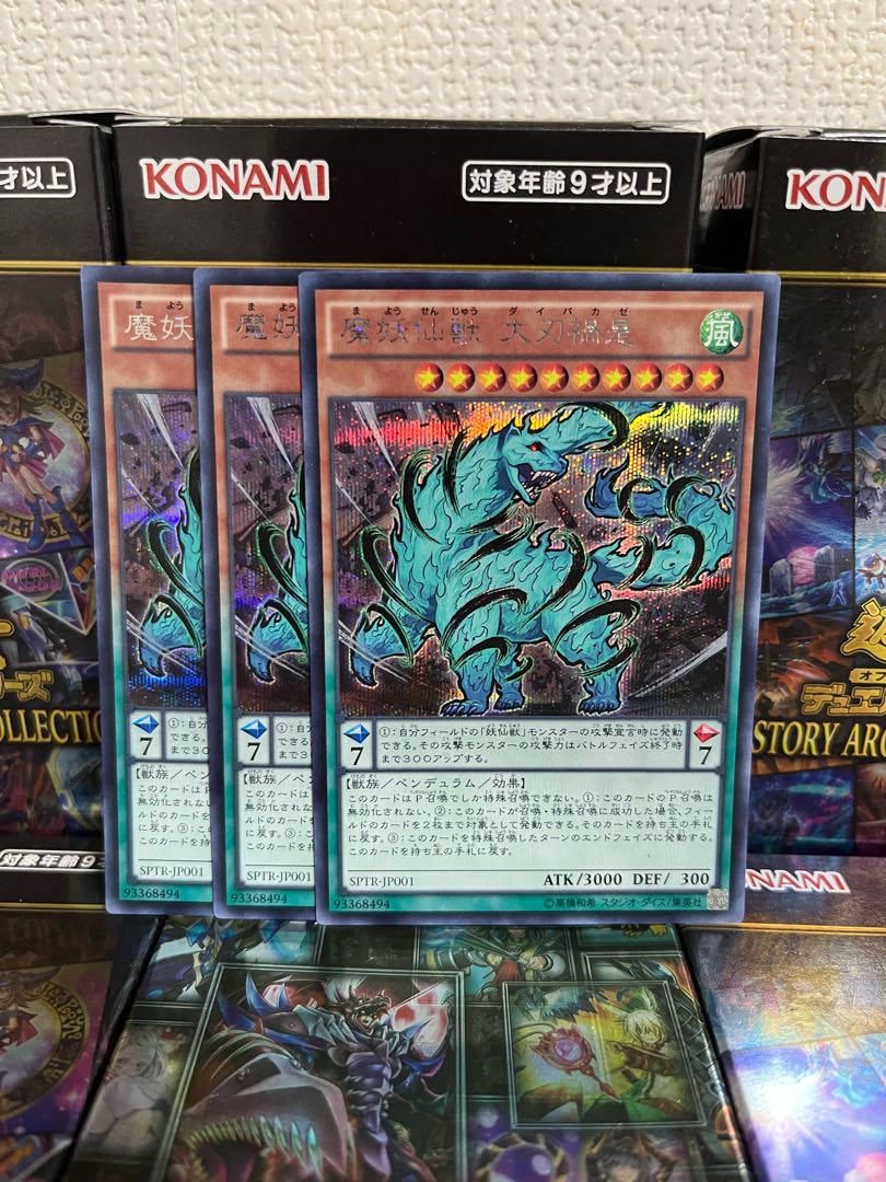 遊戯王スタジオ 122 魔妖仙獣 大刃禍是 シークレットレア3枚JP001