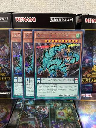 遊戯王スタジオ 122 魔妖仙獣 大刃禍是 シークレットレア3枚JP001