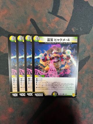 Reiho Hyakume-4 R 28/95 Set of 4