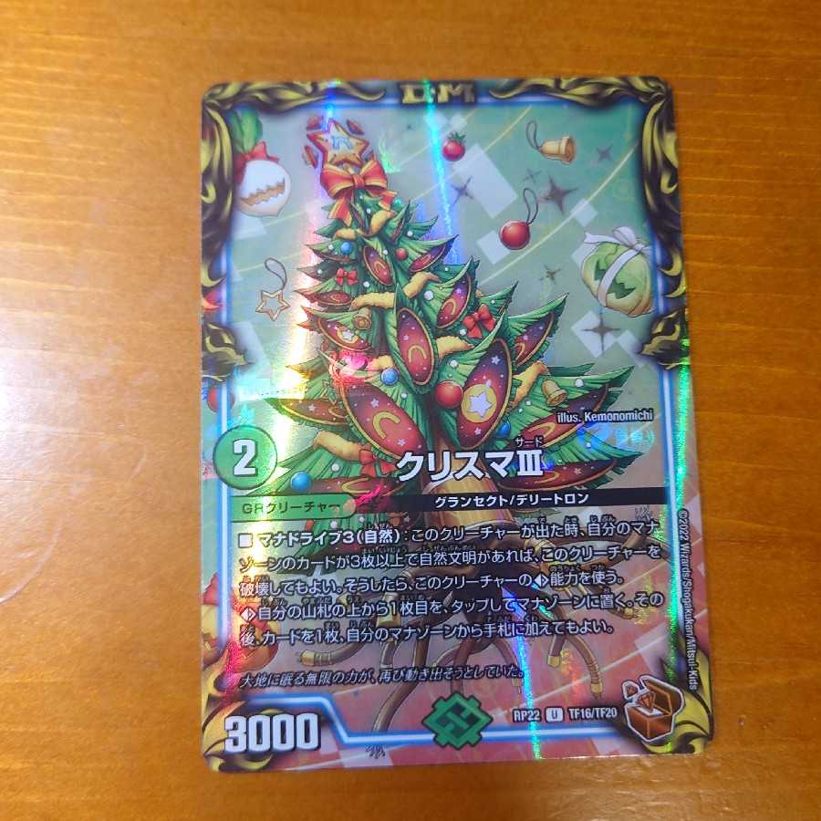 Ku Squirrel Ma III (20th Copper Treasure)