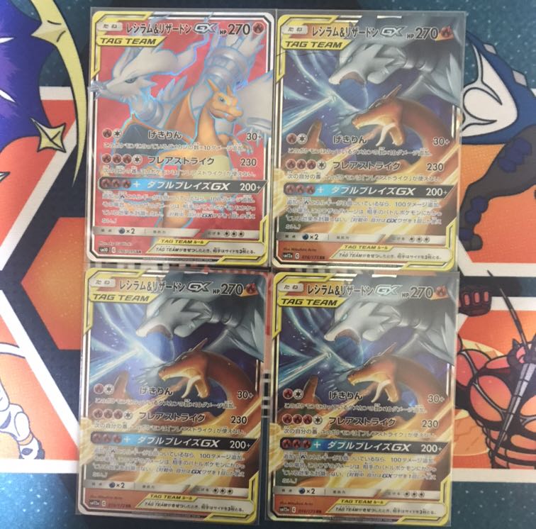 レシラム &リザードン　4枚　内1枚SR