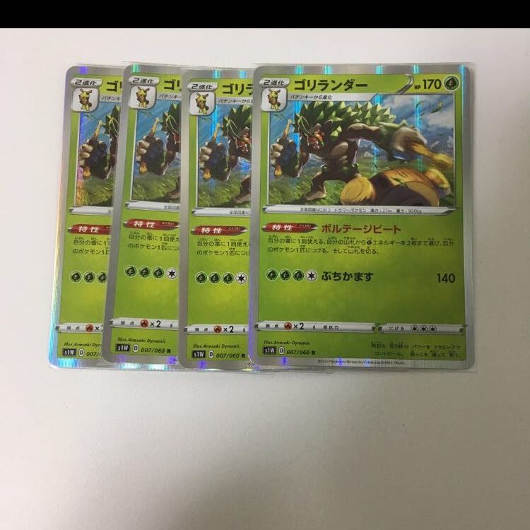 Rillaboom Set of 4 Voltage Bede Pokemon