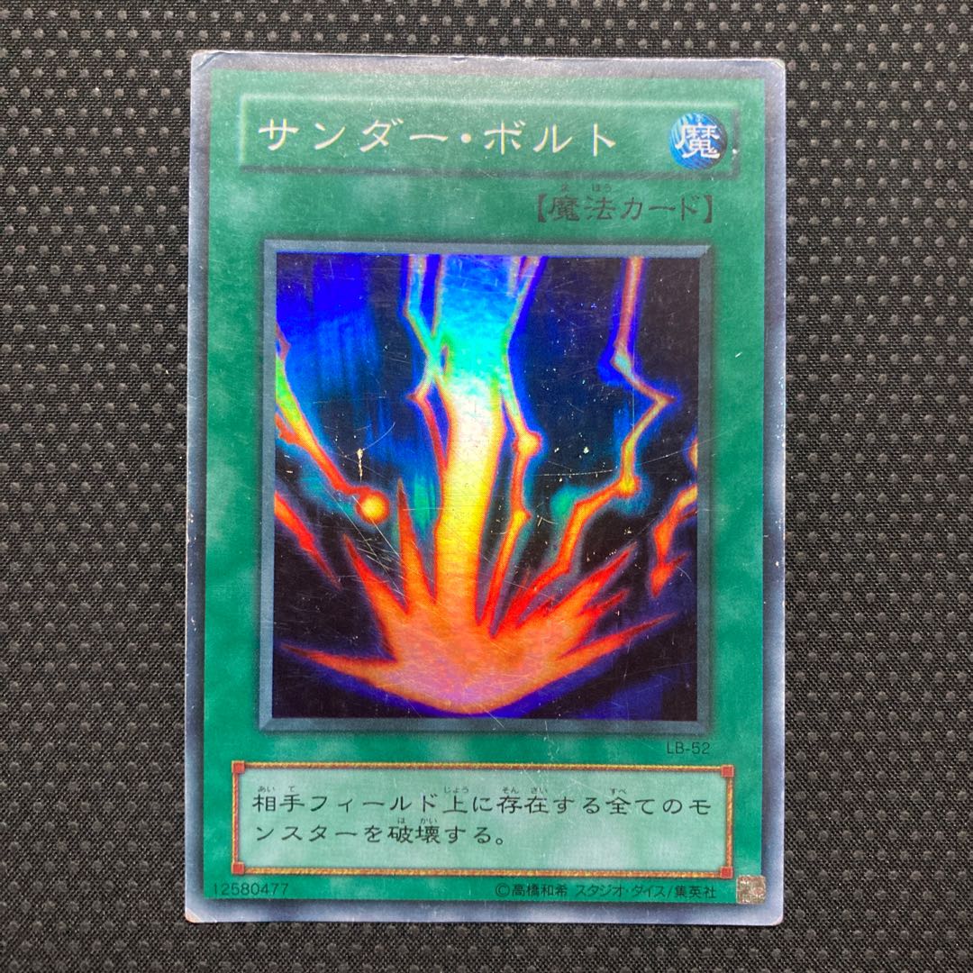 サンダー・ボルト ウルトラレア