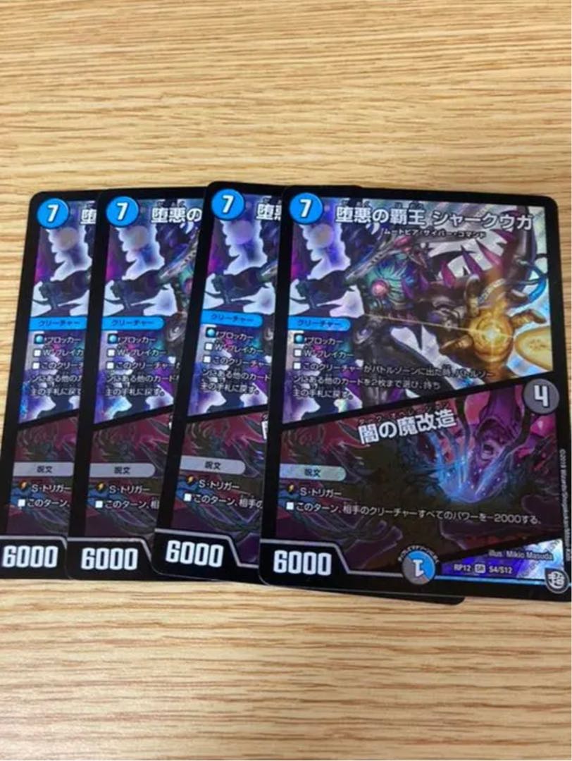 The High King of Fallen Darkness Shark Uga/Yami's Magic Modification SR S4/S12