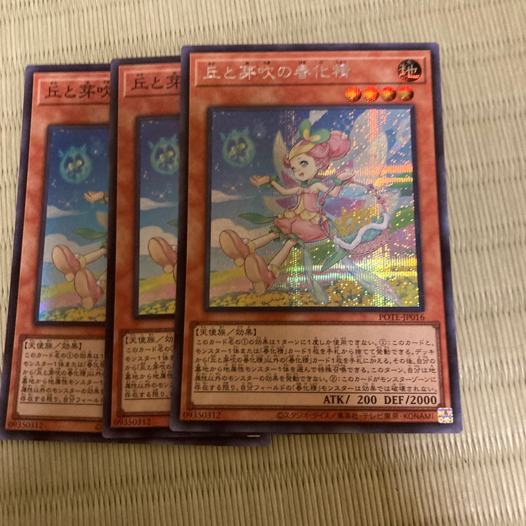 The Spring-ized Spirit of Hills and Buds Secret Rare JP016