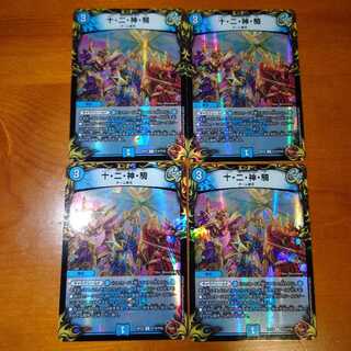 Ten, Two, God, and Horseman (20th Bronze Treasure), set of 4